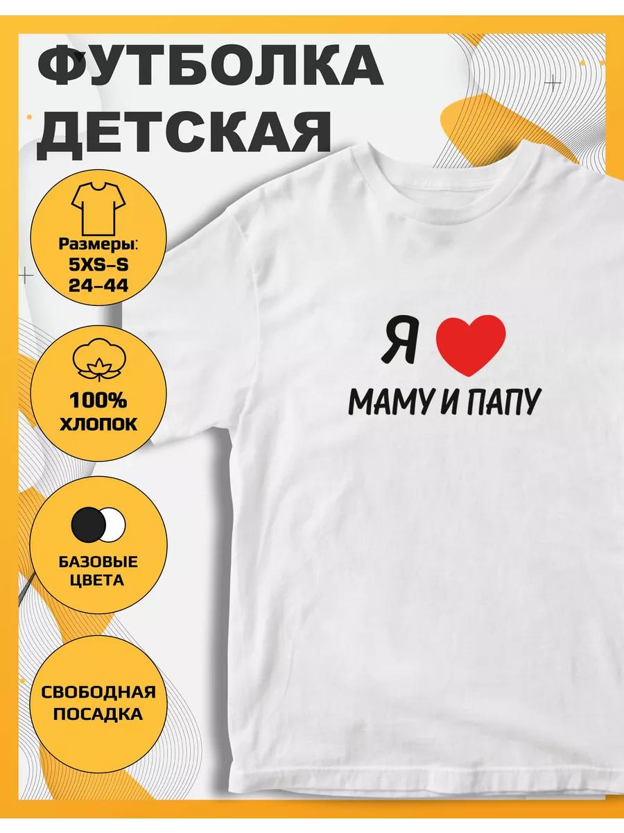 Children s T-shirt printed with I Love Mom and Dad 2XL