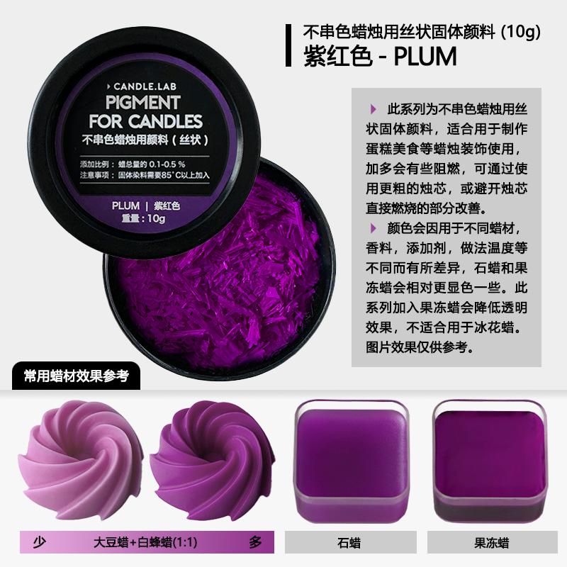 10g Solid Filamentous Candle Dye No Color Transfer Impermeable Strong Coloring Power for DIY Cake Food Decoration Candles