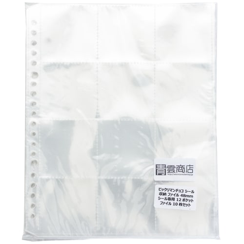 Seiun Shoten Chocolate Sticker Storage File, 48mm Stickers Only, 12 Pockets, Set of 10