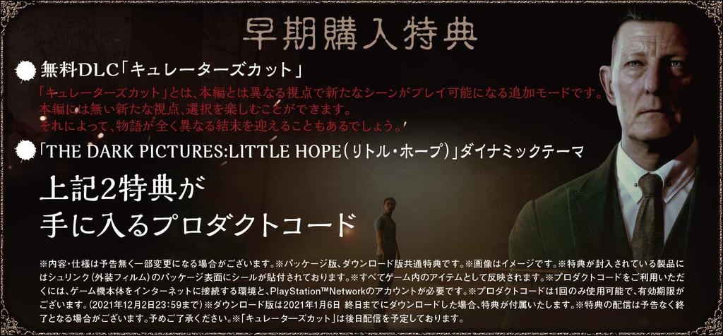 THE DARK PICTURES LITTLE HOPE [PS4]