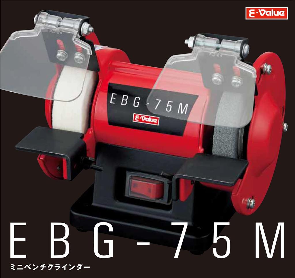 Mini Bench 75mm Wheel E-Value Grinder, Diameter, EBG-75M