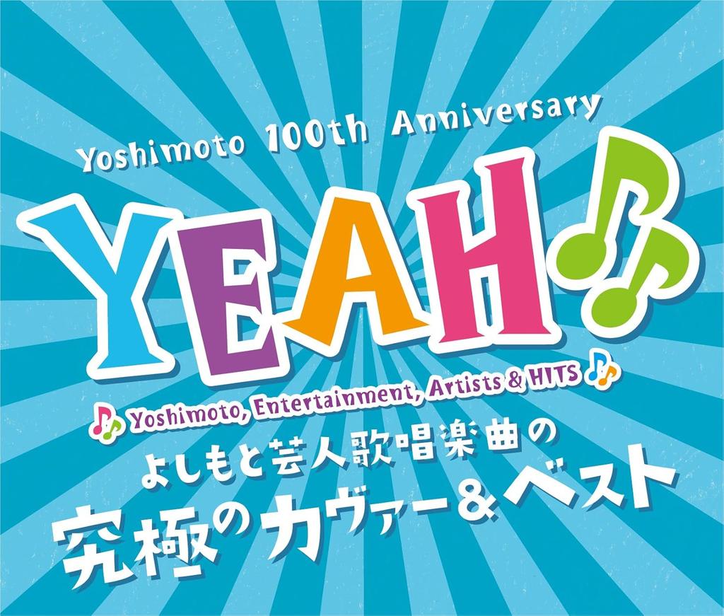 CD VARIOUS  YEAH Yoshimoto Cover  Best Japan ObiRock Used