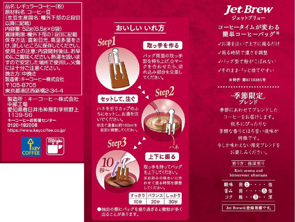 Key Coffee KEY BREW Seasonal 8 bags x 6 packs DOORS+JET Blend,