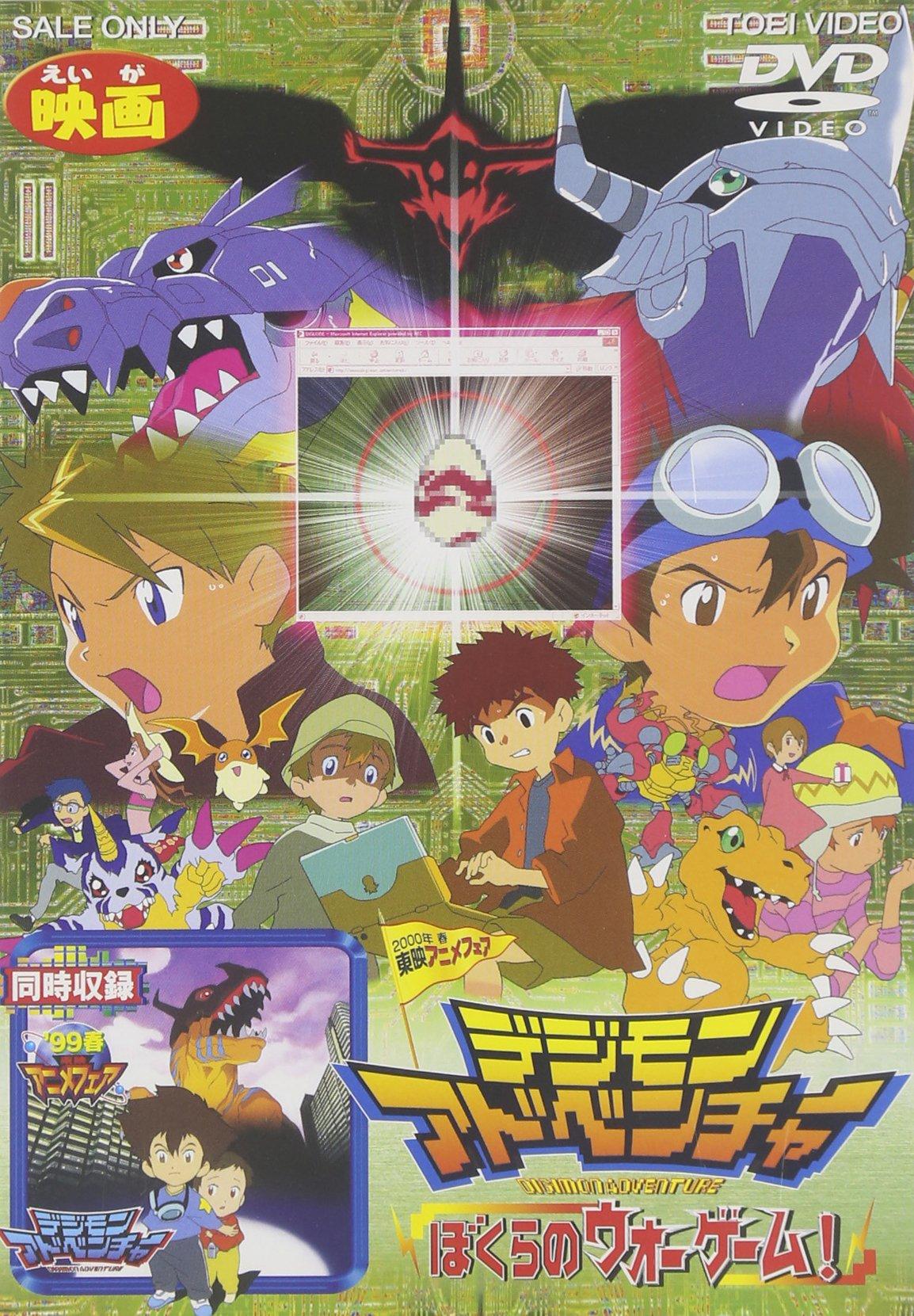 

Digimon Adventure Our War Adventure Game!/Digimon [Movie Version] [DVD]