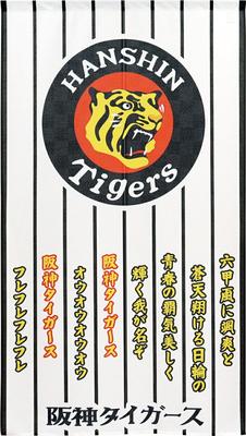 Noren Kobo Hanshin Tigers Goods, Interior Decor, Tapestry, Poster, Noren Curtain, Rokko Oroshi Design, 85cm Wide X 150cm Long, Product Number 21262