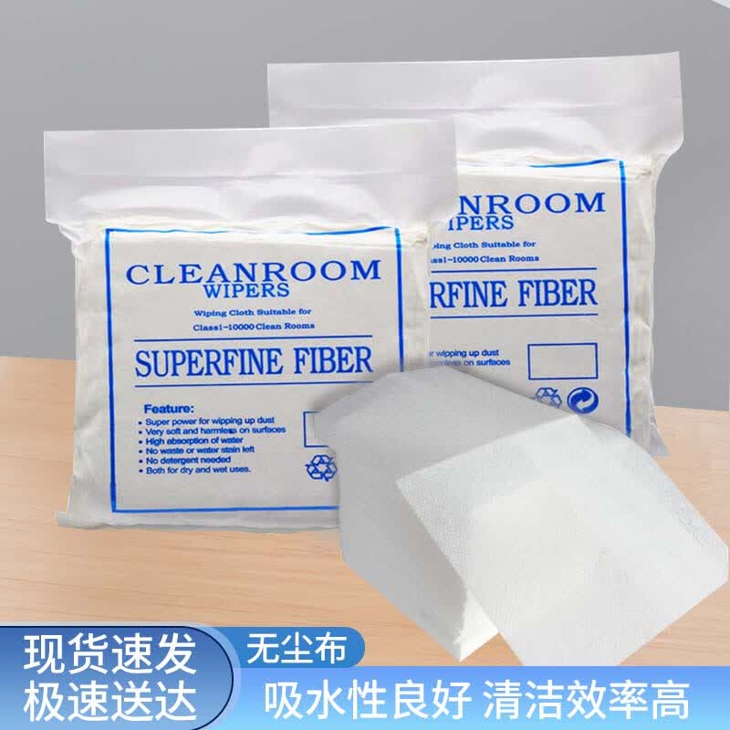Bingyu Anti-Static Microfiber Dust-Free Wipes 9-inch