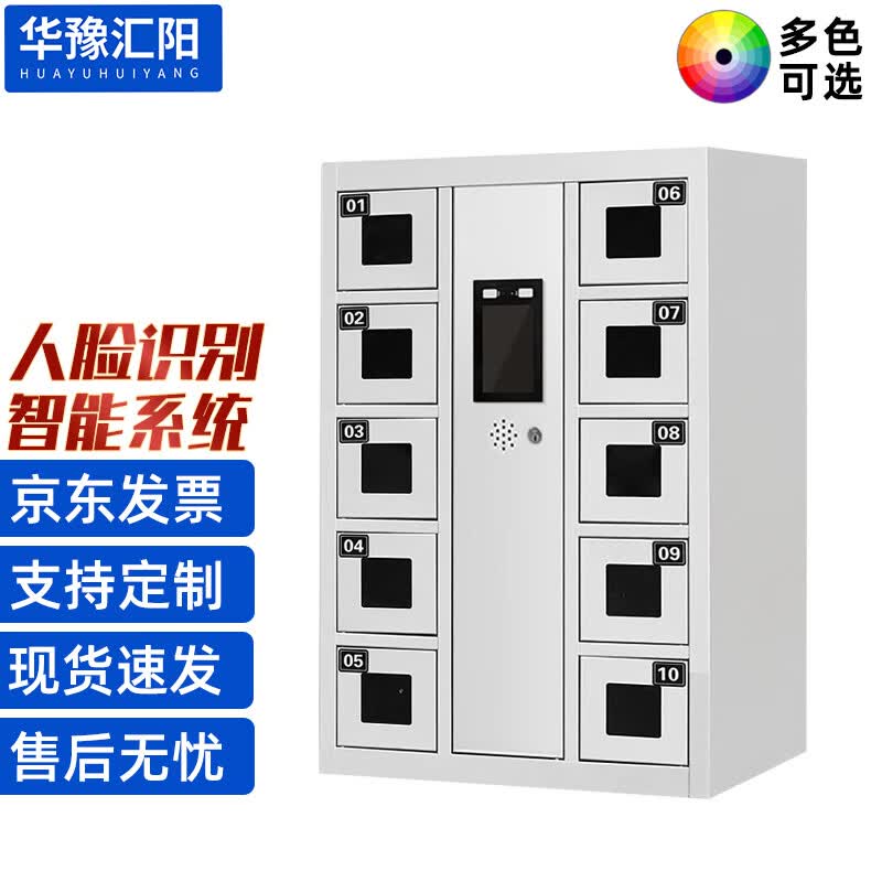 Smart Facial Recognition Phone Storage & Charging Locker