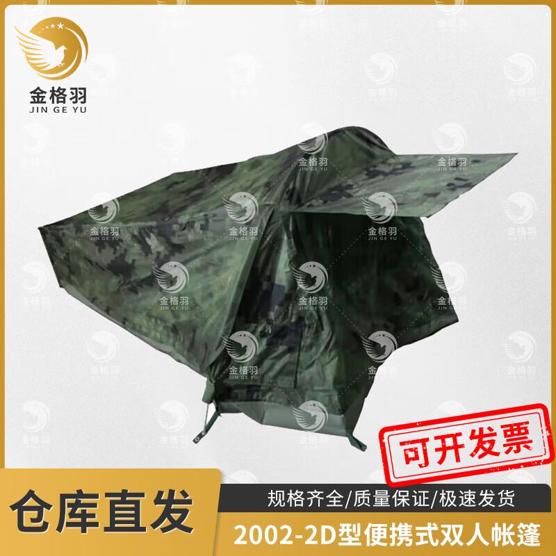 Jinge Yu 2002-2D Portable Double Camping Tent