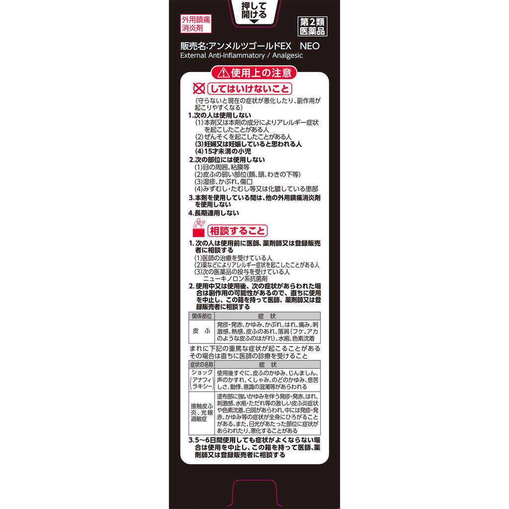 Kobayashi Pharmaceutical Amelts Gold EX NEO Guidori 90ml Liquid Topical agents Indications: Shoulder pain associated with stiff shoulders, lower back