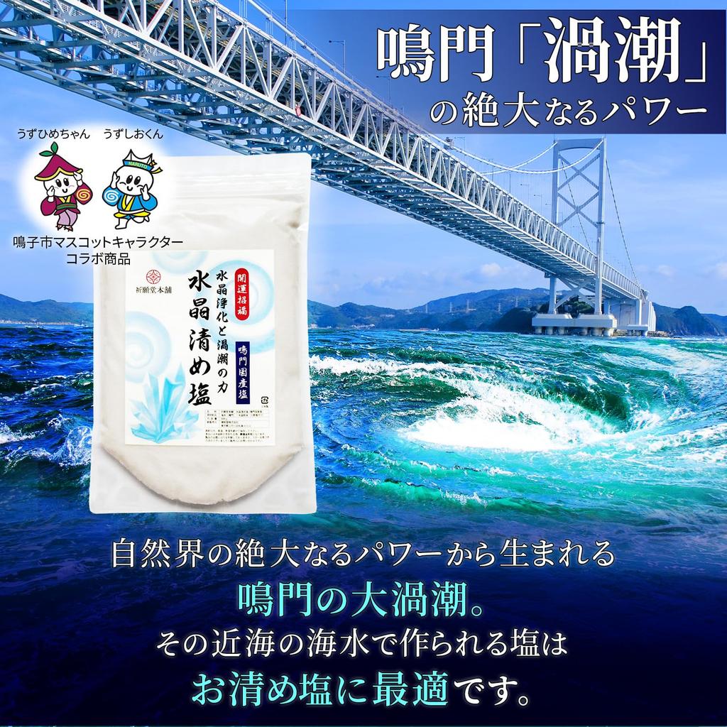 [Kigando Honpo] Purifying Salt, Mori Shio (Crystal Purifying Salt) [Made with Domestic Naruto Strait Seawater  Crystal Purifying Salt] Salt,
