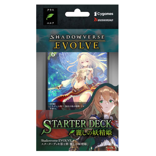 Shadowverse EVOLVE Starter Deck 1: Beautiful Fairy Princess