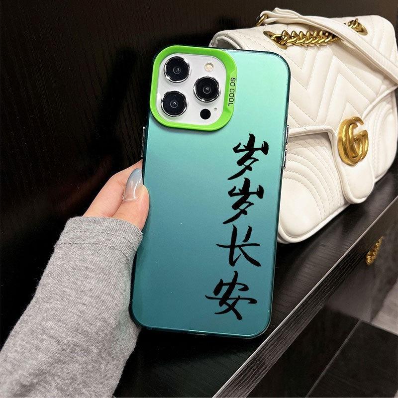 Sui Sui Chang'an Guochao text applies to Apple 12 mobile phone case iPhone15plus anti-drop 14promax hard 13