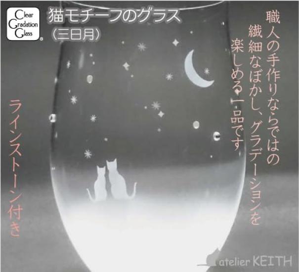Atelier Keith Cat Motif Glass Sky with Crescent Moon Seen (Night Together)