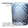 Retro Kiriko Whiskey Glass Window Ink Current Model J-kitchens Cup, 80xH90mm, 280cc, Pattern, Blue,