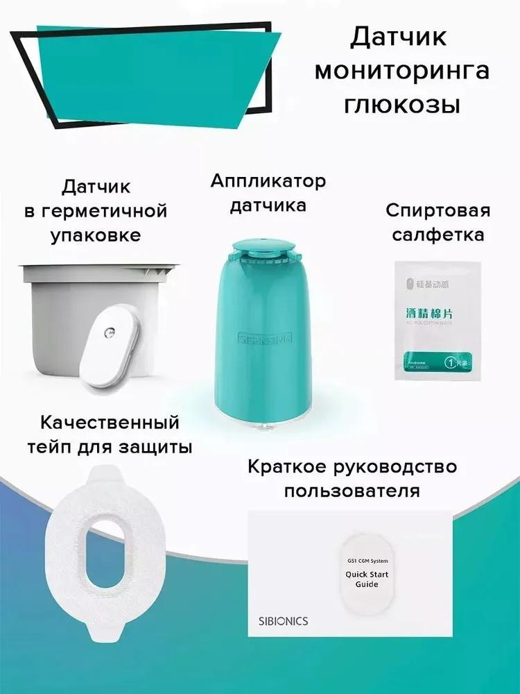 Silicon-based  Blood  Meter Continuous Glucose Monitoring System 24-hour Real-time Testing