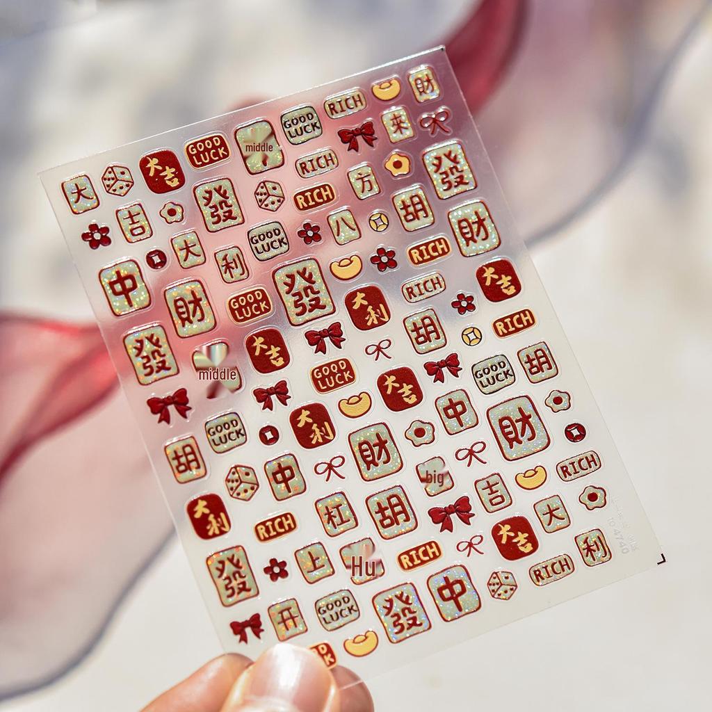 3D New Year Mahjong Embossed Nail Stickers - Wealth & Fortune Nail Art Accessories