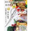 Sushi Hiroki [Sushi Chef Taisho Original] Kitchen Scissors, Kitchen Supplies, Crab Scissors, Cooking Scissors, Dishwasher Safe (Curved Blades)