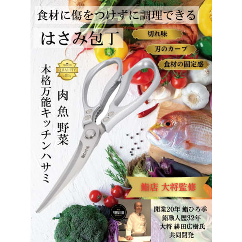 Sushi Hiroki [Sushi Chef Taisho Original] Kitchen Scissors, Kitchen Supplies, Crab Scissors, Cooking Scissors, Dishwasher Safe (Curved Blades)