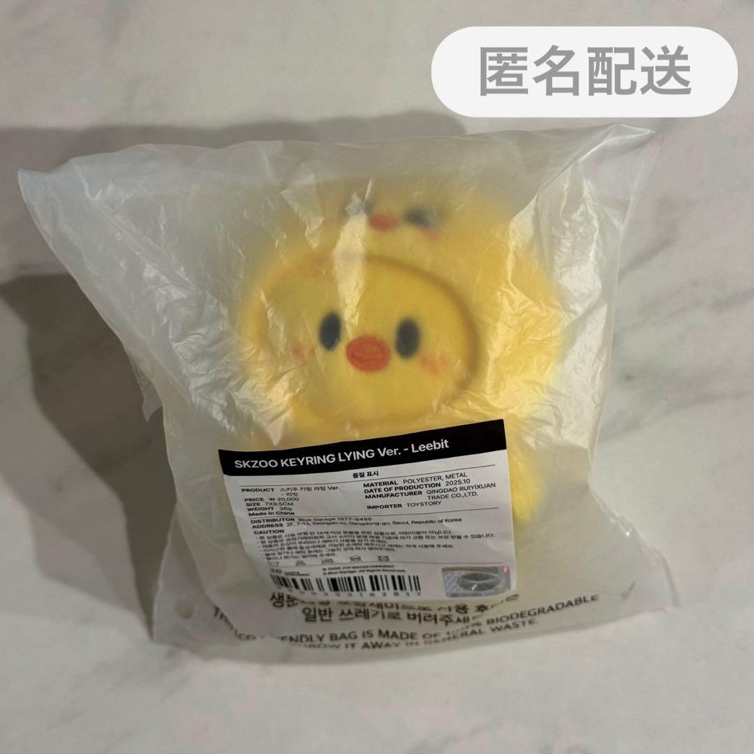 

[USED] SKZOO Key Ring Pogari BbokAri