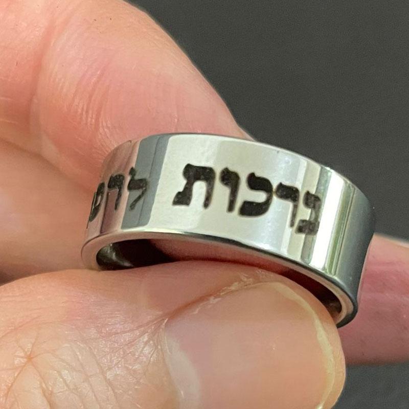 Anillo de acero inoxidable con mensaje en hebreo, regalo para hermanas o amigas