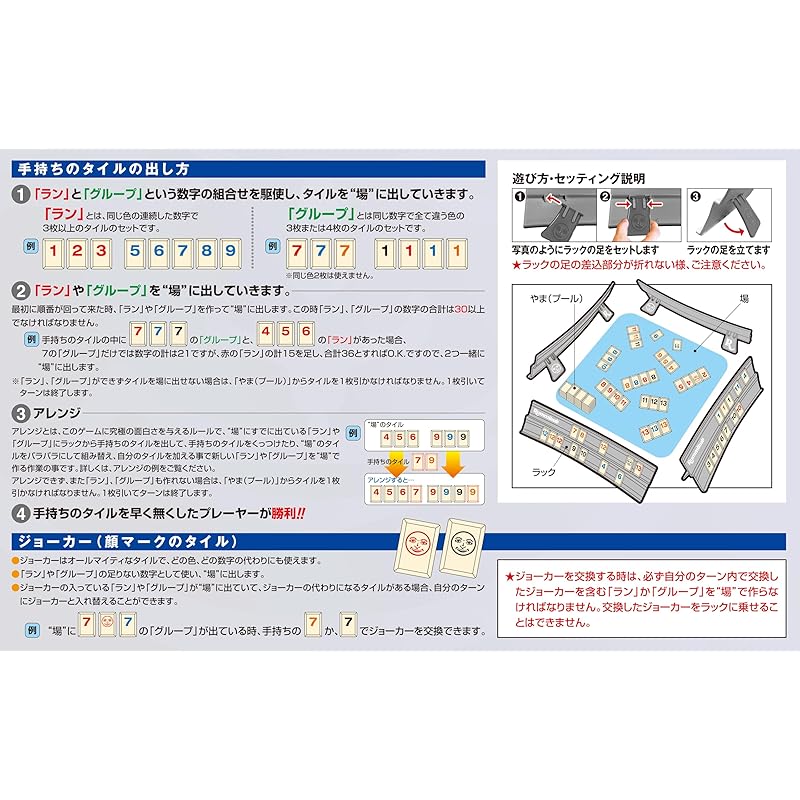 Masudaya Corporation Rummikub CLASSIC