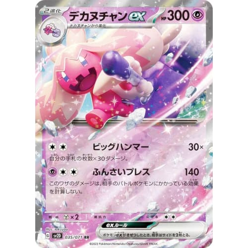 Pokemon Card Game SV2D 035/071 Dekanuchan EX Super (RR Double Rare) Expansion Pack Clay Burst