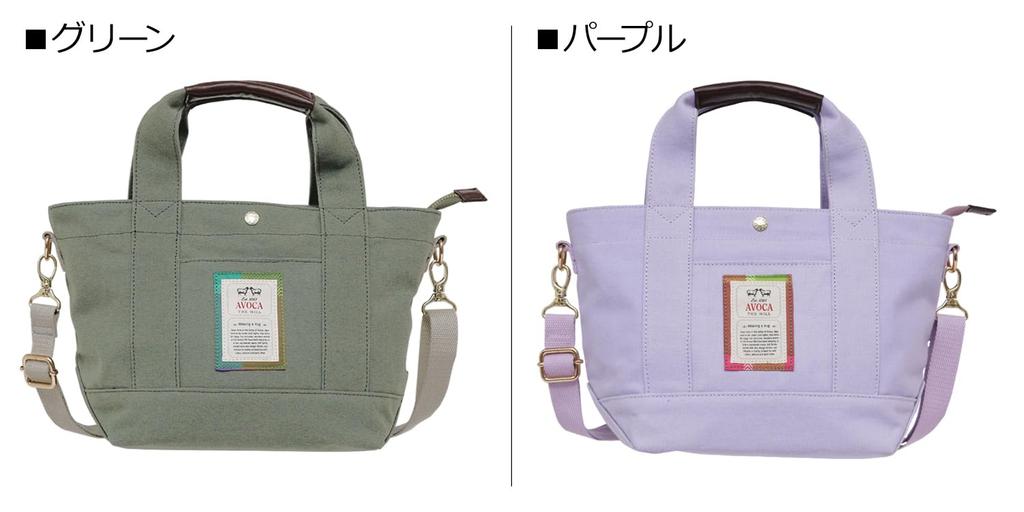 Tote Bag [AVOCA] 2-Way