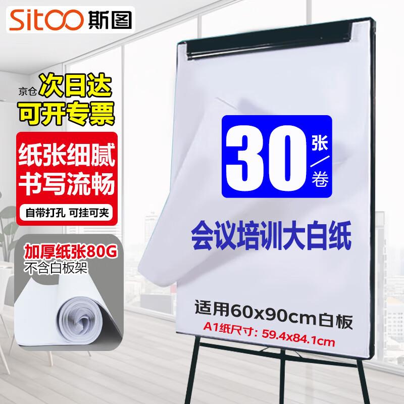 Sitoo A1 Thick Whiteboard Flip Chart Paper