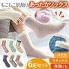 Room Socks, Fluffy, Thermal Socks, Cold Relief, Women's, 6 Pair Set, Socks, Socks, Loose, Night, Warm, Cold Protection, Cold Resistant, Warm, Not