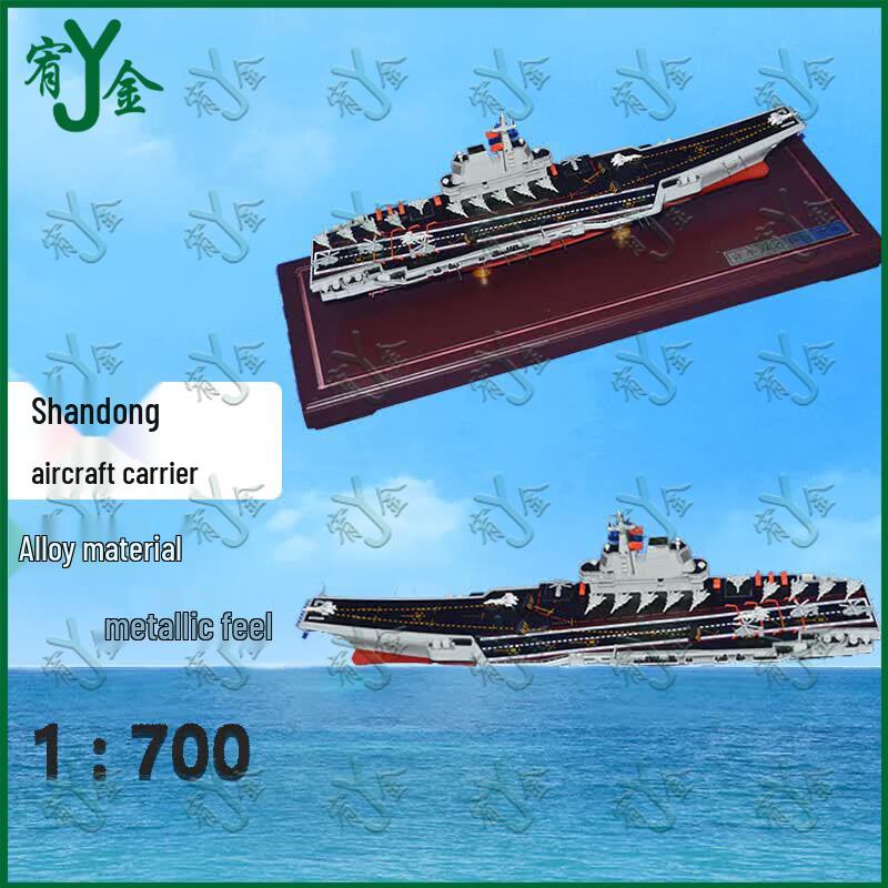 Shandong Aircraft Carrier 1:700 Model