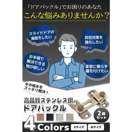 Fogman Door Buckle, 180-Degree Sliding Door Lock, Horizontal, Choose Your Color and Size, Set of 2 (Small, Silver)