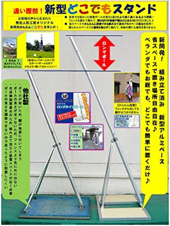 Hidemitsu Doll Workshop Miniature Koinobori Full Set with Stand and Mounting ZC6562A (Carp Streamer), Kakou, 1.5m, Brackets,