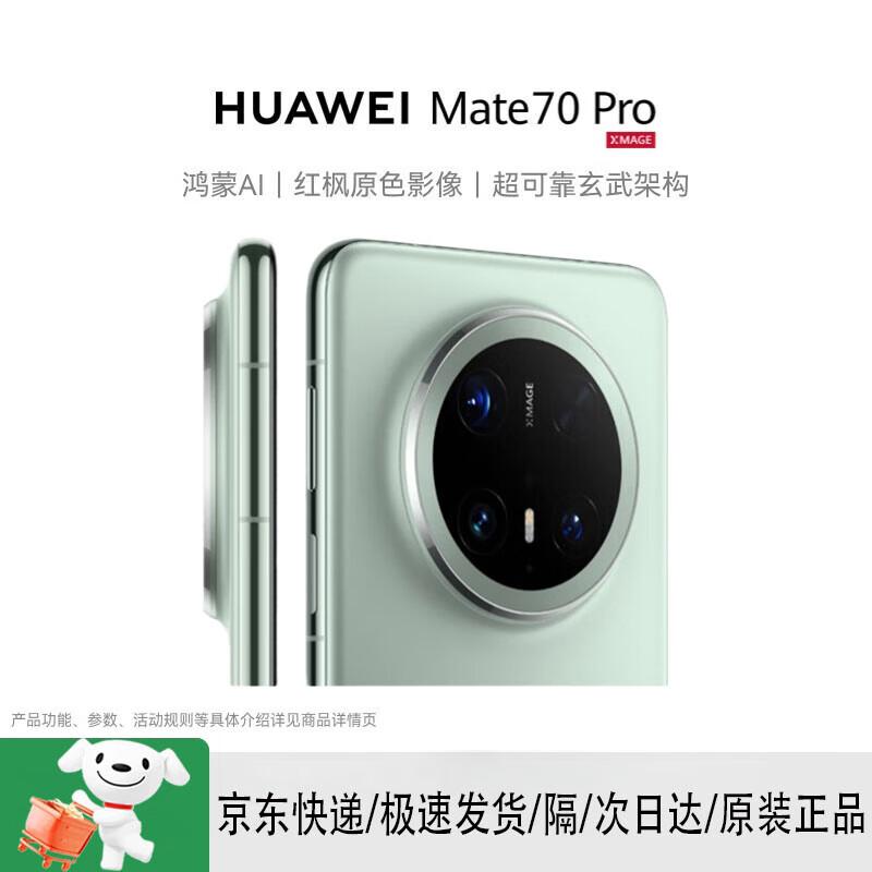 

HUAWEI Mate 70 Pro (CN version)