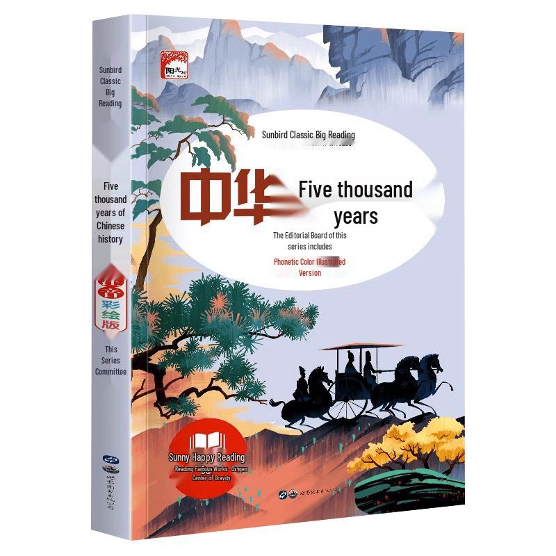 Книга 5000-летней истории Китая