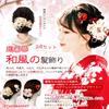 Hair Ornament for Hair Hair Mizuhiki Artificial Hair 2 Colors x [OTAKUMARKET] Coming-of-Age Ceremonies, Yukata, Hakama, Graduations, Shichi-Go-San,