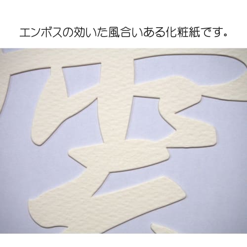 Seiwa Material Buddhist Altar/Shinto Altar "Cloud" Cutout Letters, White (Ivory), 12 x 12 cm, KM-S