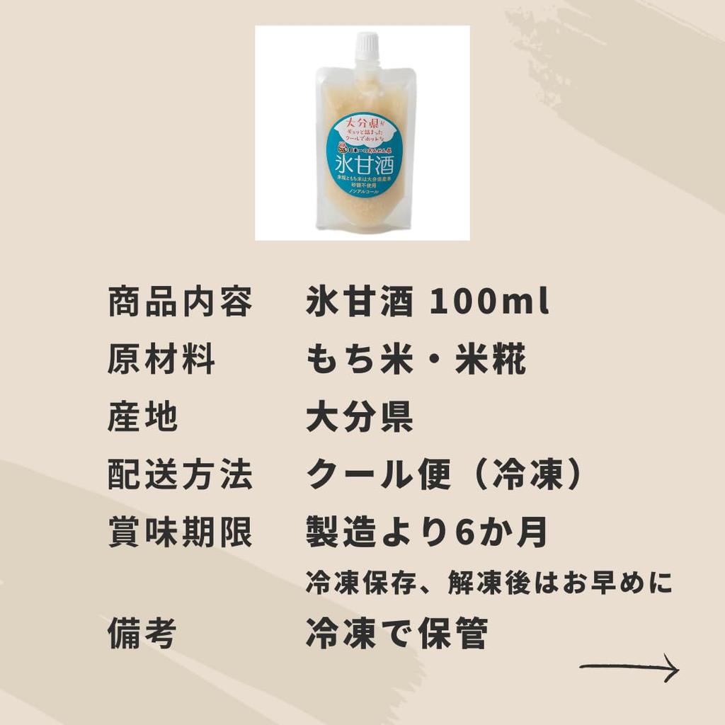 Kojiya Honten Ice Amazake 100ml X 10 Salt Sports Ice Slurry [Frozen] (Sugar, Alcohol, Free)