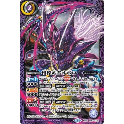 Battle Spirits Partner Warrior Oboro Contract X Rare Contract Chapter 2 Revelation of God BS61 CX01 | Curse Contract/Blood Crystal Contract Spirit Pur