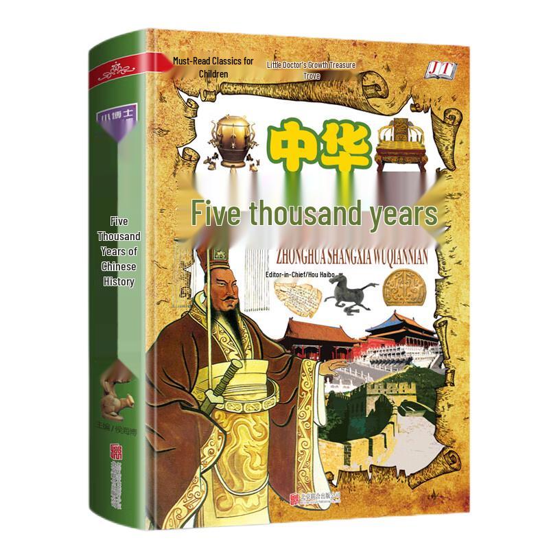 Children s Classic: 5000 Years of Chinese History