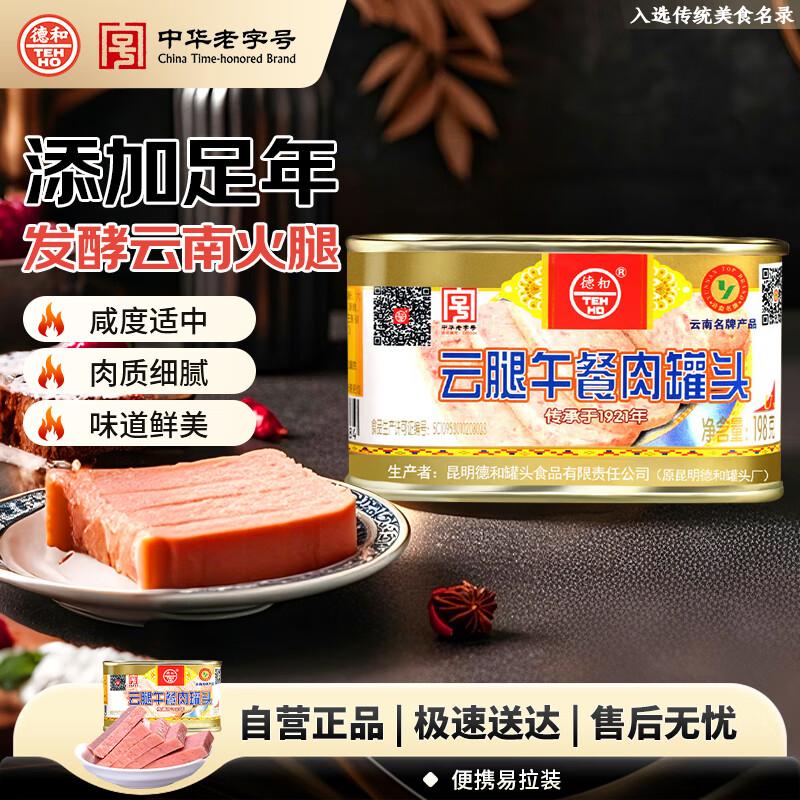 Dehe Yunnan Ham Luncheon Meat