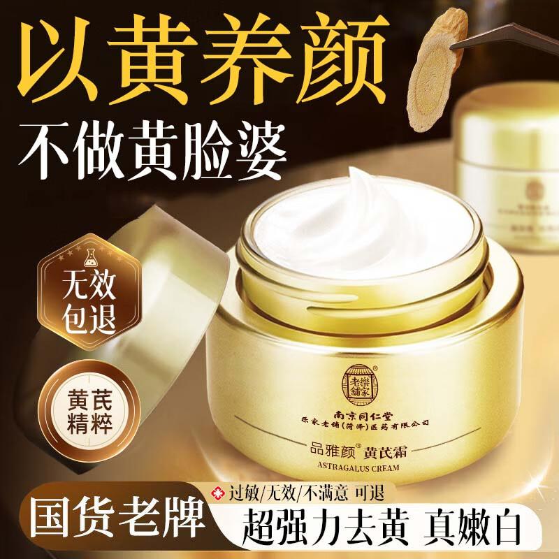 

Tong Ren Tang Восстанавливающий крем для лица 50 г