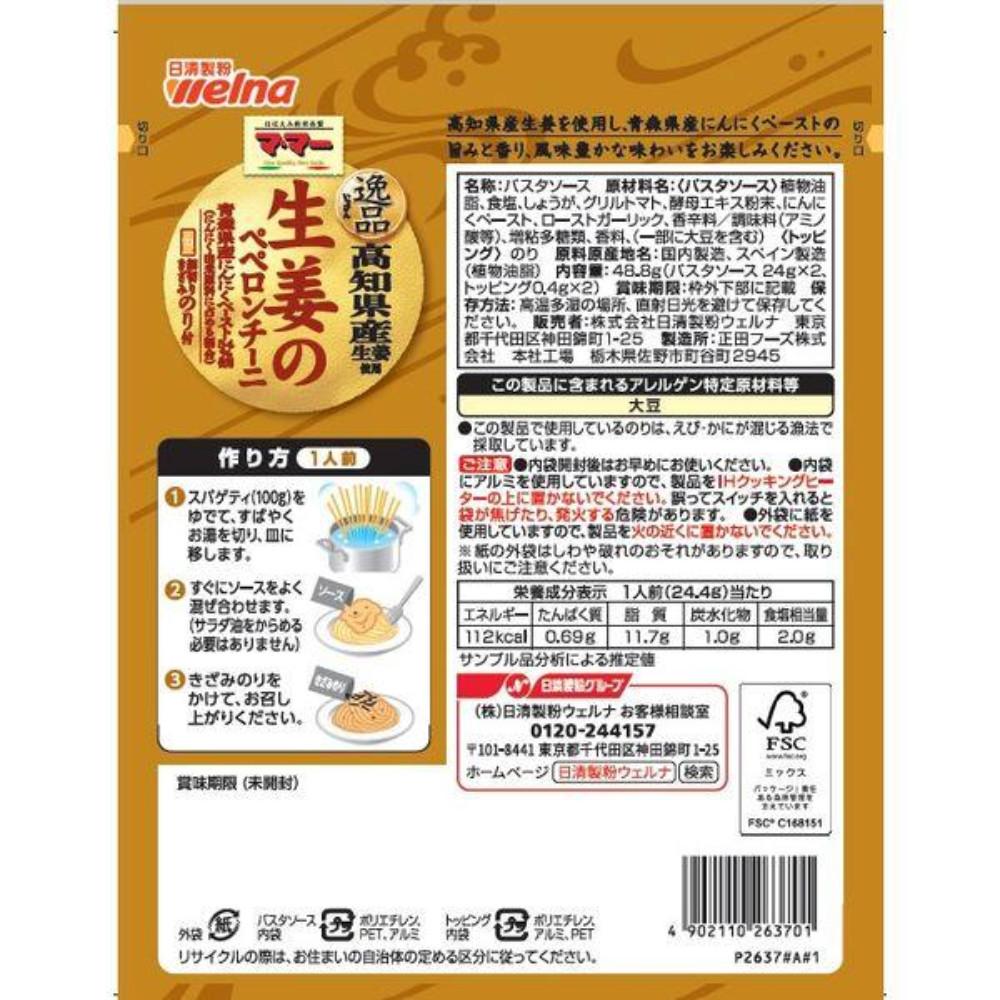 Japan Nissin Werna MaMa Add only Pasta Sauce(Ginger Pepperoncini / Yuzu Pepper Cheese Cream) 2 Servings