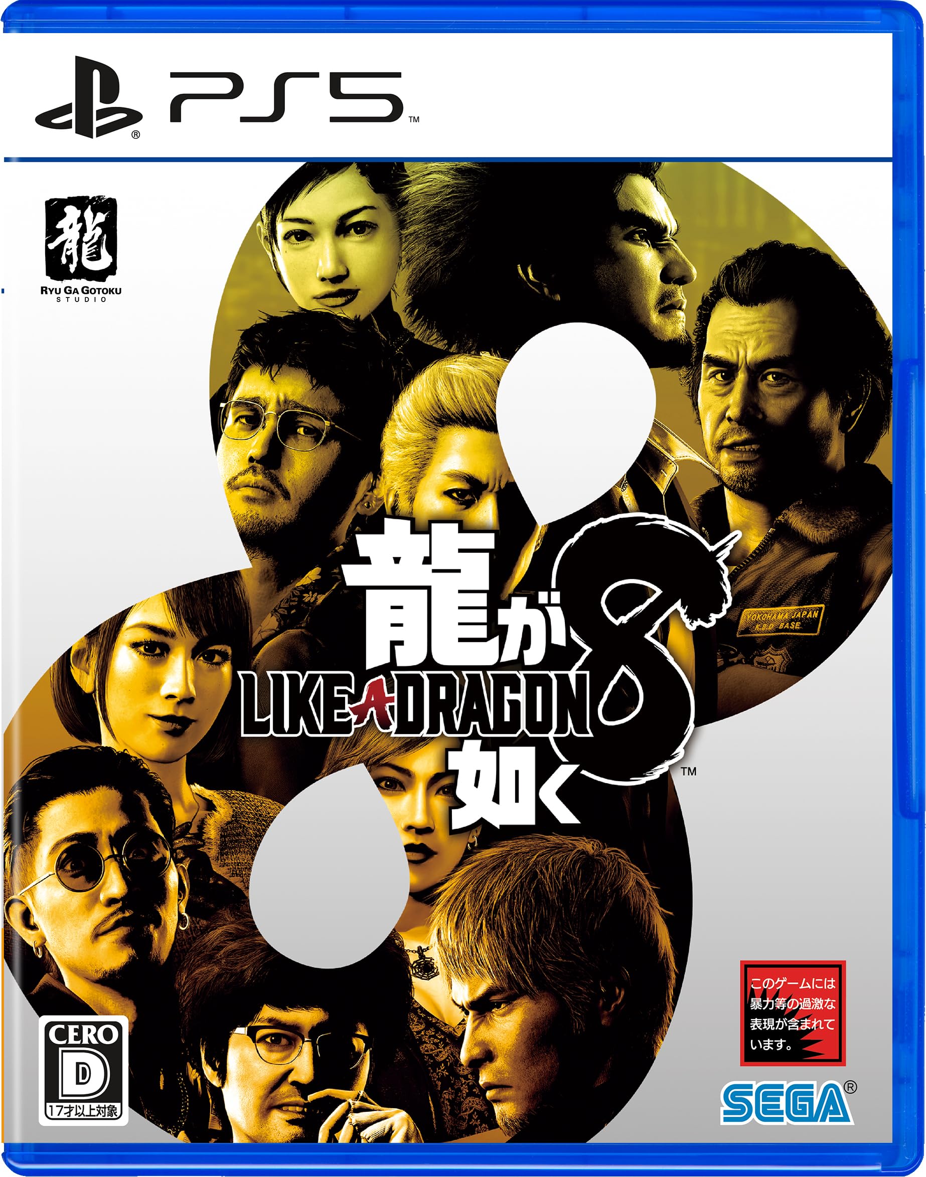 

Yakuza 8 PS5 -