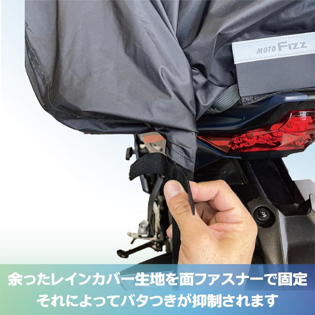 TANAX MOTOFIZZ MP-350 Motorcycle Seat Bag Rain Cover No Blow Rain Cover M Anti-Flapping