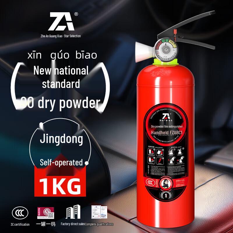 ZheAn GuangXiao Portable ABC Dry Powder Fire Extinguisher