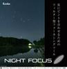 Kenko Filter Accessory Night Focus 82mm Starscape Focusing Aid Made in Japan 549803