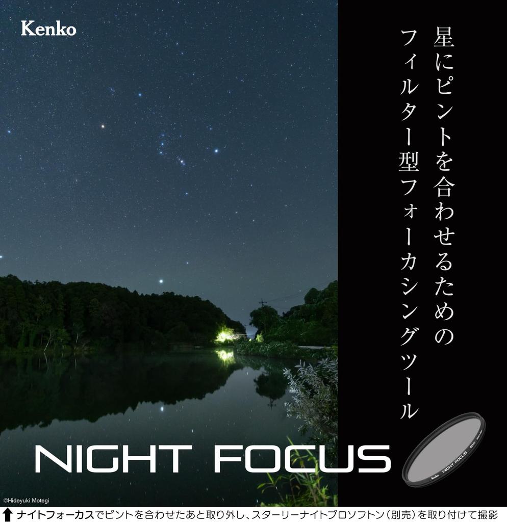 Kenko Filter Accessory Night Focus 82mm Starscape Focusing Aid Made in Japan 549803