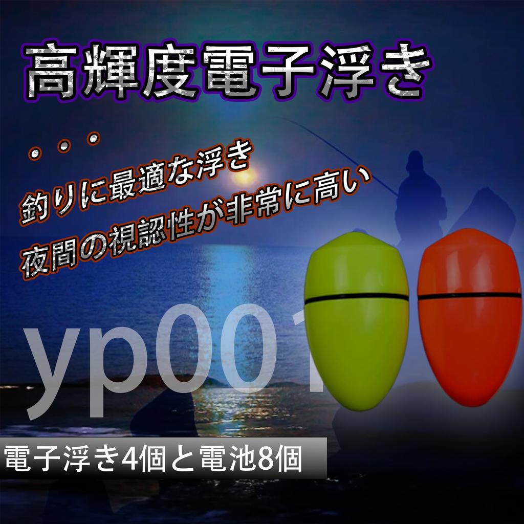 Set of 5 Electronic Floats and 10 Illuminated Floater for Night Automatic Fish Sea Luminous LED Fluorescent Batteries, Fishing, Light-Up, Attractor,