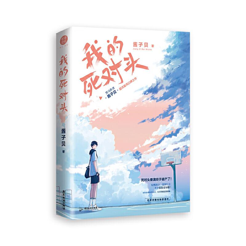 New Wo De Si Dui Tou Chinese Novel Jiang Zi Bei Works Youth Literature Modern Urban Pure Love Novels Fiction Book