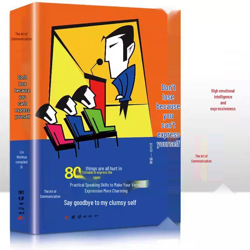 Express Yourself: Workplace Communication Skills and Eloquence Training 9787512669772